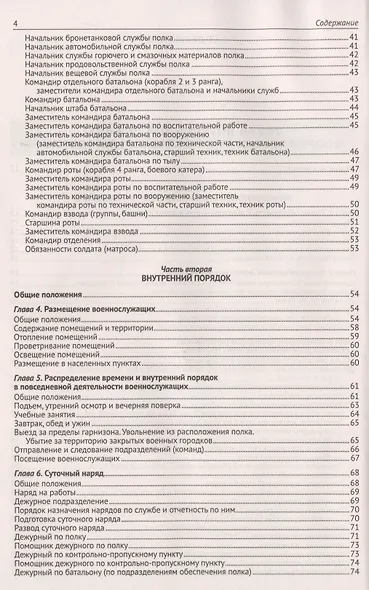 Общевоинские уставы Вооруженных Сил Российской Федерации - фото 3