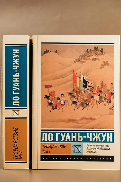 Троецарствие. Том 1 - фото 5