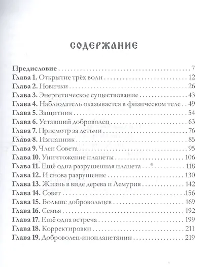 Три волны добровольцев и Новая Земля. Том 1 (2-е изд.) - фото 2
