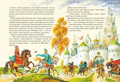 Царь-девица. Русские сказки (ил. И. Егунова) - фото 12
