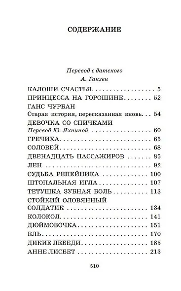 Самые лучшие сказки - фото 6