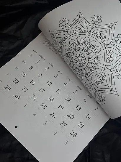 Мандалы. Гармония твоего сознания. Календарь-раскраска на 2026 год - фото 6