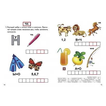 Ребусы по русскому языку. Буквосочетания рн, нщ, нч, чн, тк. Для детей 5-7 лет - фото 3