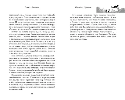 Наследник Драконов - фото 7