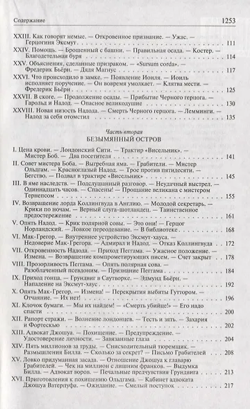 Полное иллюстрированное издание в одном томе - фото 3