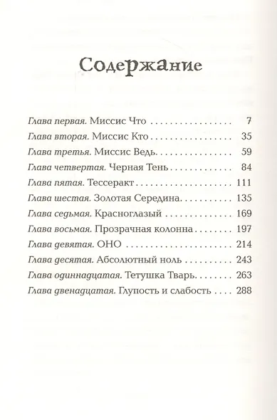 Квинтет времени. Книга 1. Излом времени - фото 3