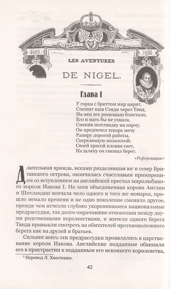 Приключения Найджела - фото 4