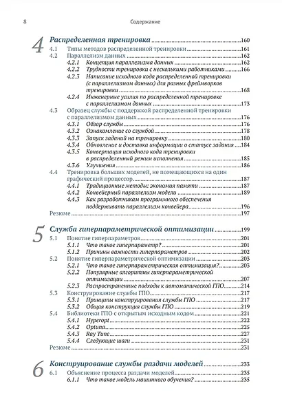 Конструирование систем глубокого обучения - фото 5