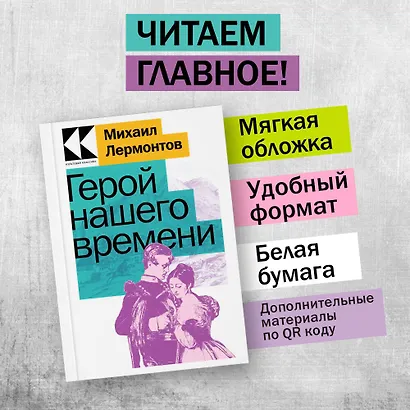 Герой нашего времени - фото 3