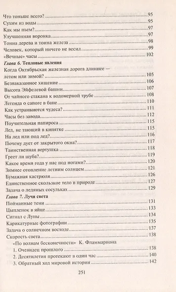 Занимательная физика - фото 4