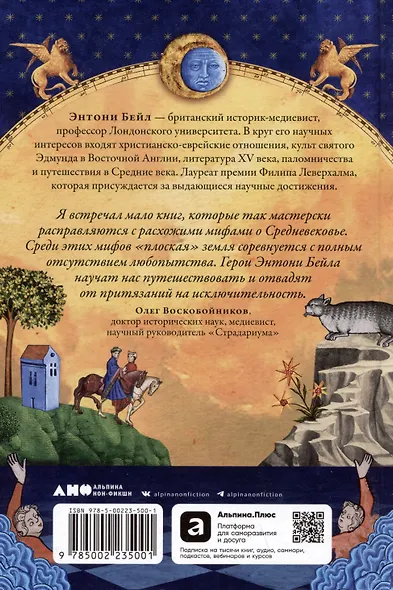 Путеводитель по Средневековью: Мир глазами ученых, шпионов, купцов и паломников - фото 2