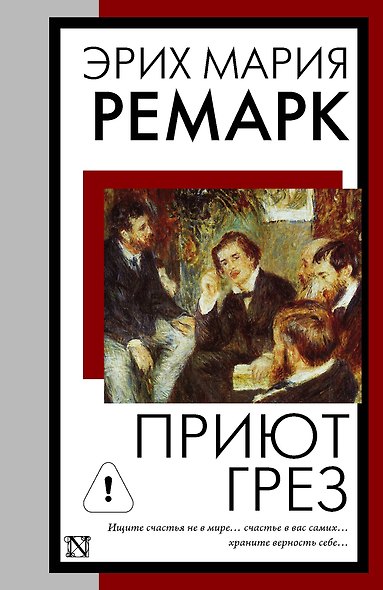 Приют Грез (новый перевод) - фото 1