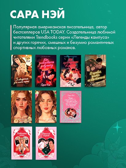 Горячие новеллы Trendbooks. Горячий секрет - фото 11