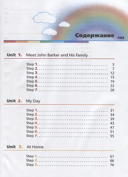 Английский язык. 4 класс. Учебник в 2-х частях. Часть 1 - фото 2
