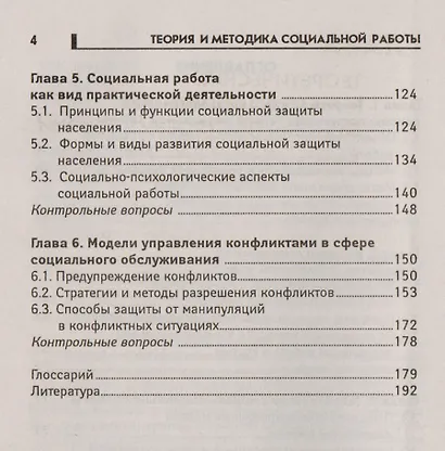 Теория и методика социальной работы: учебник - фото 3