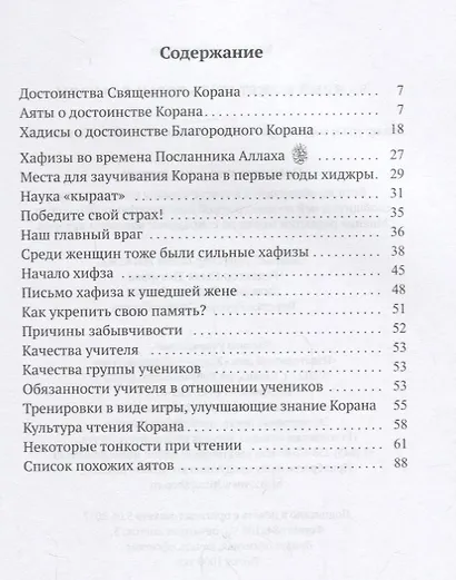 Каждый может стать Коран-хафизом - фото 2