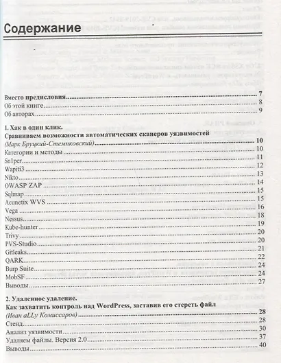 Атаки на веб и WordPress - фото 2