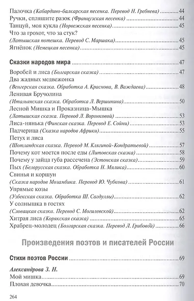 Хрестоматия для чтения детям в детском саду и дома. 3-4 года - фото 5