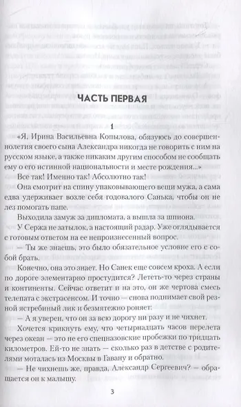 О личной жизни забыть. Роман - фото 2