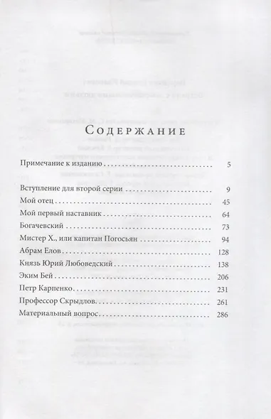 Встречи с замечательными людьми - фото 2