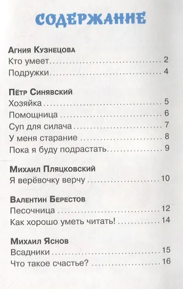 Пока я буду подрастать - фото 2