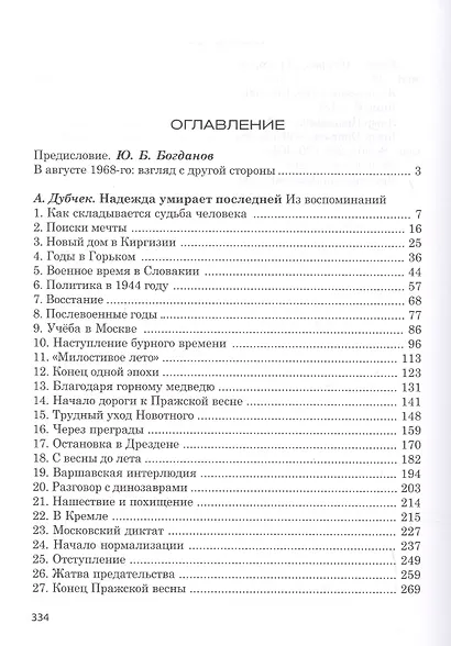 Надежда умирает последней - фото 4
