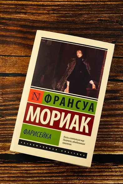 Фарисейка - фото 5