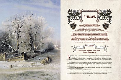 Русские традиции. Народные праздники и обряды - фото 4