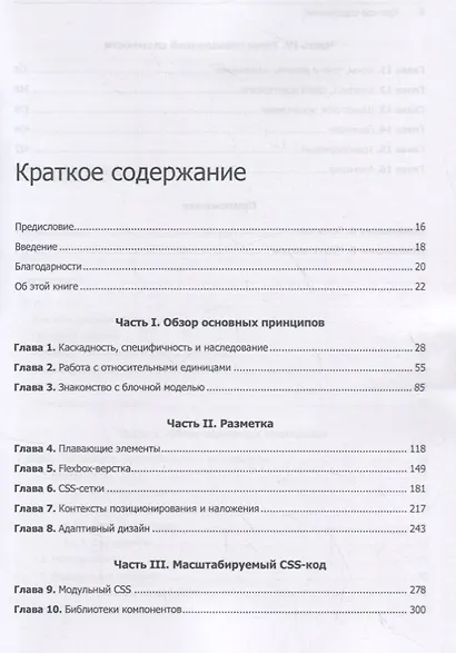 CSS для профи - фото 2