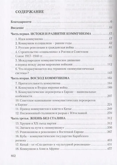 Взлет и падение коммунизма - фото 2