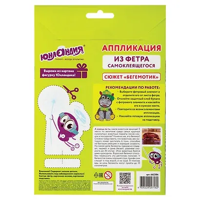 Набор для творчества Аппликация из фетра, Бегемотик, основа 20*15см, ЮНЛАНДИЯ, 662386 - фото 2