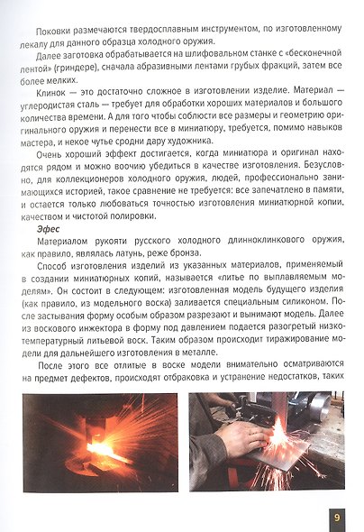 Коллекция миниатюрных копий строевого холодного оружия и головных уборов Русской Императорской Армии и Флота - фото 4