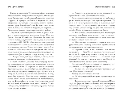 Уроки нежности - фото 15