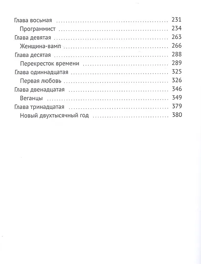 Тайны старого дома, или Полтергейст - фото 3