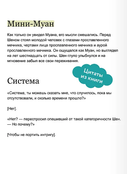 Злодейский путь!.. Том 5. Новелла - фото 8