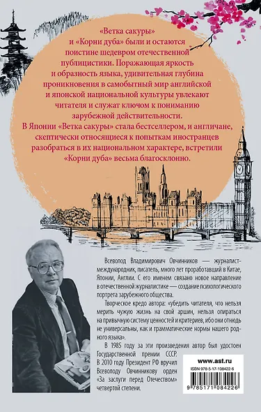 Сакура и дуб. Ветка сакуры Корни дуба - фото 2