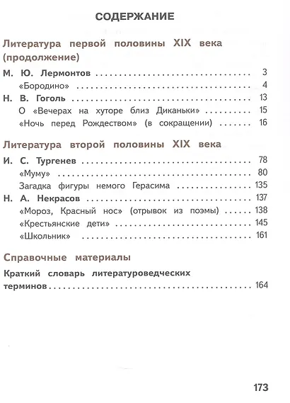 Литература. 5 класс. Учебное пособие. В шести частях. Часть 2 (для слабовидящих обучающихся). ФГОС 2021 - фото 2