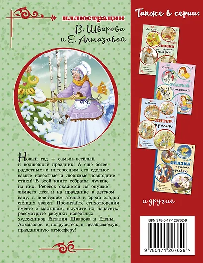 Новогодние стихи - фото 2