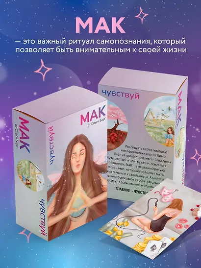 Чувствуй. Метафорические карты от Ольги Берг - фото 6