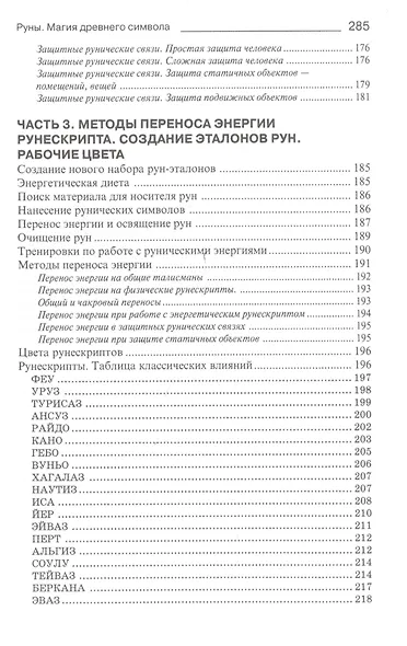Руны. Магия древнего символа. 2-е издание - фото 5