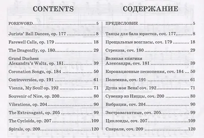 Вальсы. Для фортепиано. Выпуск VI.Танцы для бала юристов.Прощальные возгласы.Стрекоза.Великая княгин - фото 2