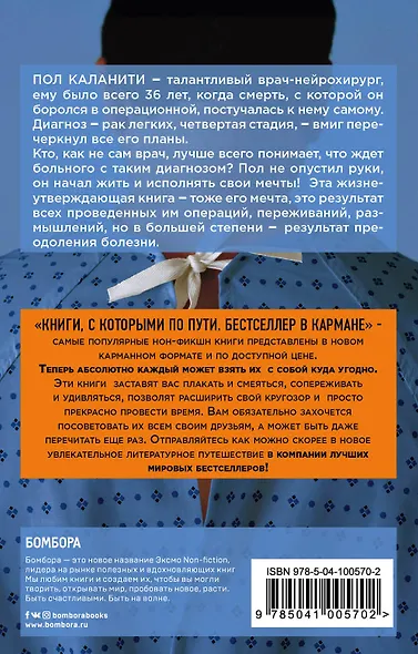 Когда дыхание растворяется в воздухе. Иногда судьбе все равно, что ты врач - фото 2