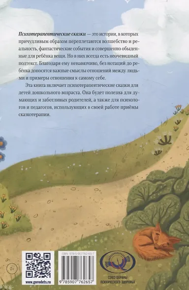 Сказки деда Агоеши - фото 6