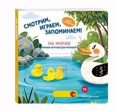 Смотрим, играем, запоминаем! На ферме - фото 3