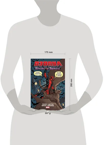 Дэдпул. Испытание Дракулы - фото 4