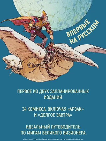 Мёбиус. Избранное. Книга 1 - фото 5