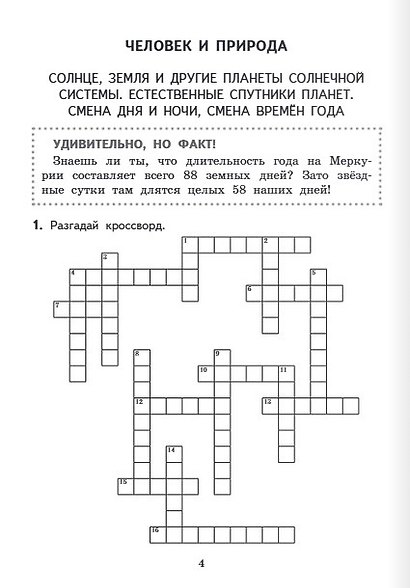Текущий и тематический экспресс-контроль по окружающему миру. 4 класс. Рабочая тетрадь - фото 4