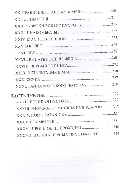 Ворох, или Играющий с огнем - фото 3
