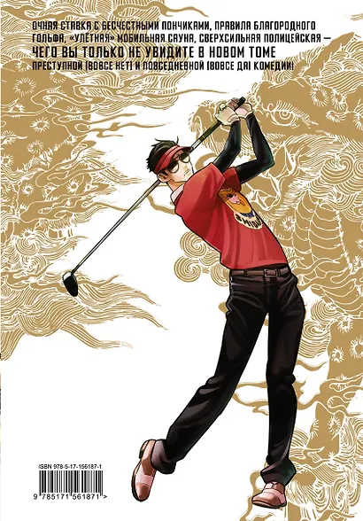 Путь домохозяина. Том 8 (Gokushufudou). Манга - фото 2