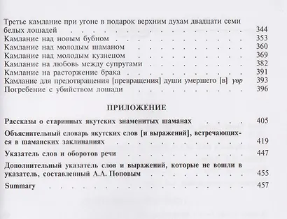 Камлания шаманов бывшего Вилюйского округа (Тексты) - фото 3